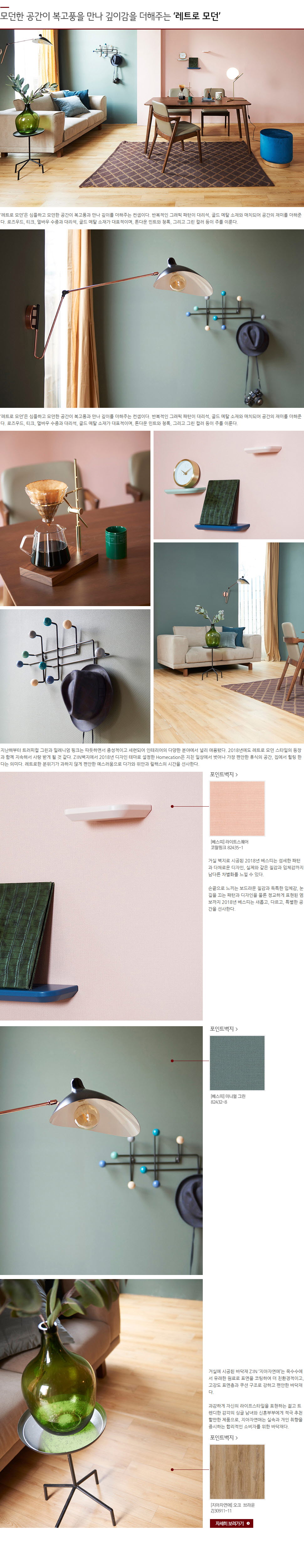모던함이 빈티지한 포인트로 특별해지는 레트로 모던 거실 인테리어 > 스타일제안 | 주식회사 수원조아인테리어